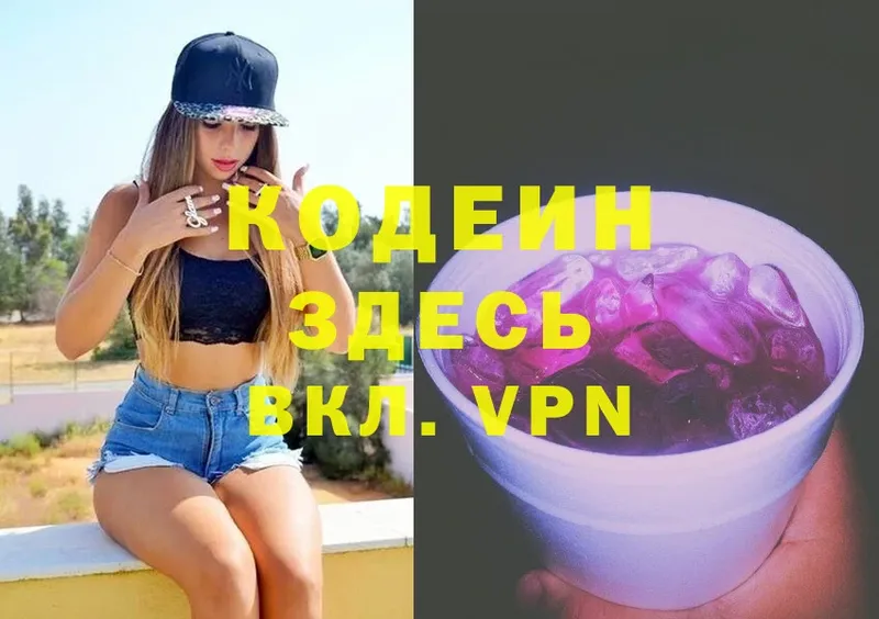 Codein Purple Drank  гидра   Краснокаменск  закладки 